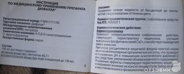 Дюфалак инструкция по применению беременным. Дюфалак инструкция. tusiben сироп инструкция. пиколинат слабительное инструкция.