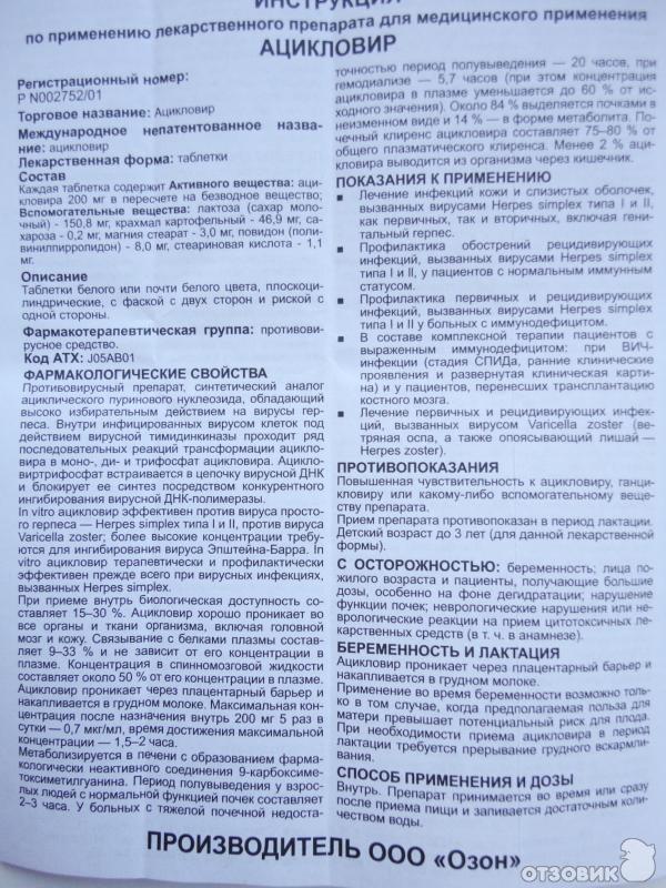 Ацикловир схема приема при герпесе. Ацикловир 400 мг таблетки инструкция. Ацикловир 250 мг таблетки. Ацикловир таблетки инструкция. Ганцикловир таблетки инструкция.