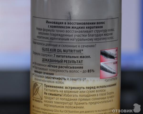 Экспресс-кондиционер Schwarzkopf Gliss Kur Oil Nutritive против сечения волос фото