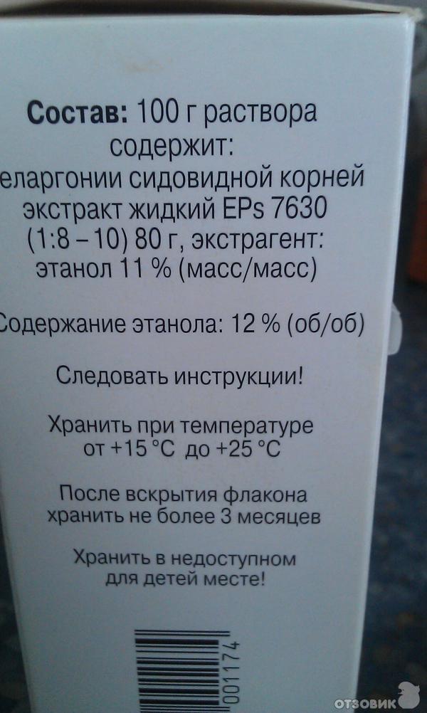 Умкалор/ Umckalor фото