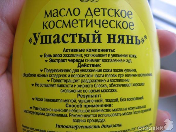 Масло детское косметическое Ушастый нянь фото