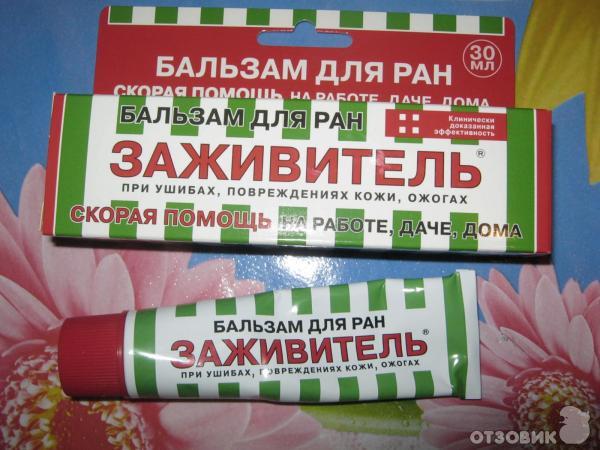 Заживитель мазь инструкция по применению. Заживитель бальзам для РАН. Заживитель бальзам КОРОЛЕВФАРМ. Бальзам Заживитель инструкция.