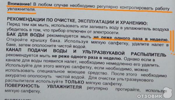 увлажнитель