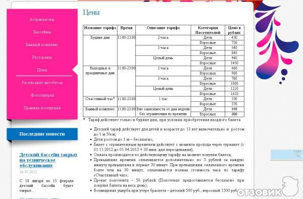 Расписание автобусов аквапарк. Аквапарк Окская Жемчужина. Окская Жемчужина Рязань аквапарк расписание автобусов. Автобус Окская Жемчужина Рязань расписание.