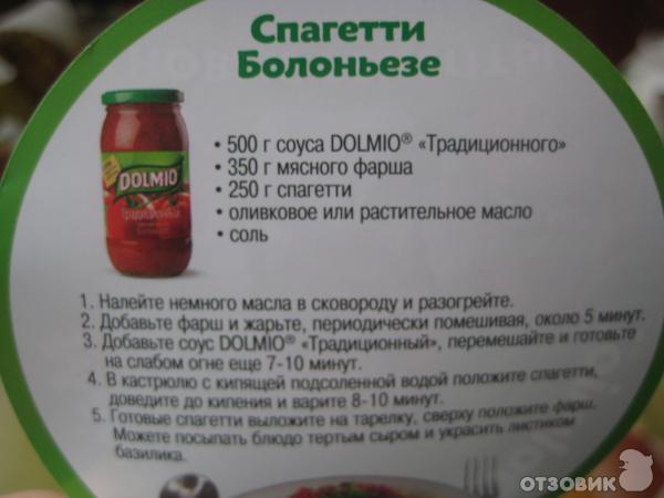 Соус Долмио (Dolmio): состав и рецепт в …