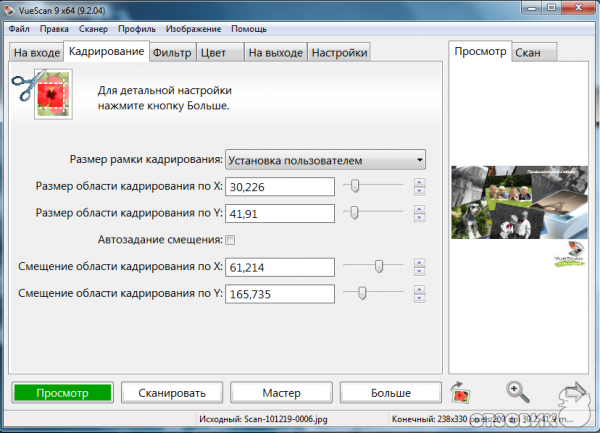 Программа для сканирования. Программа для кадрирования фото. Программа для сканера. Panasonic программа для сканирования.