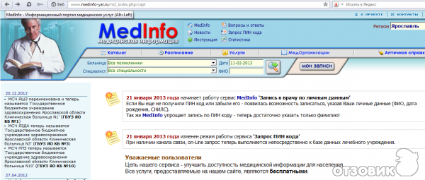 9 больница ярославль тутаевское регистратура. МЕДИНФО Ярославль. МЕДИНФО Ярославль запись к врачам. МЕДИНФО Ярославль расписание врачей. МЕДИНФО запись к врачу.