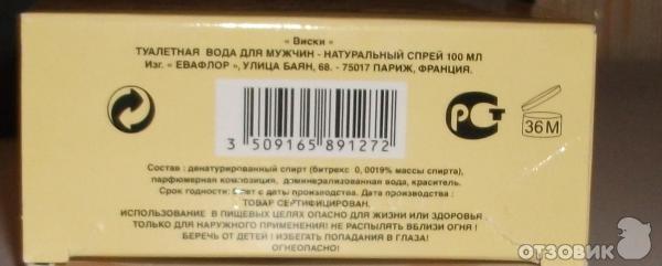 Срок годности духов и туалетной. Маркировка на упаковке духов. Маркировка парфюмерных товаров. Маркировка товара на духах. Информация на упаковке духов.