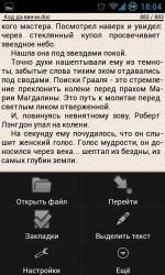 Cool Reader - программа для Android фото