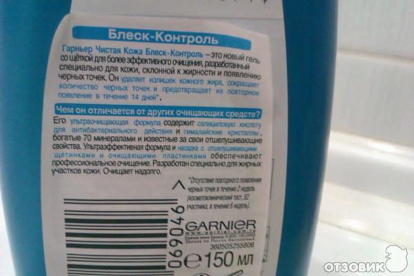 Гель для умывания с щеткой Garnier Чистая Кожа Блеск-Контроль фото