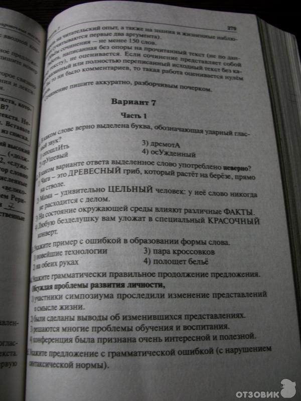 ЕГЭ по русскому языку учебно тренировочные тесты. ЕГЭ русский учебник Сенина. Сенина ЕГЭ 2023 русский язык. Сенина фото ЕГЭ.