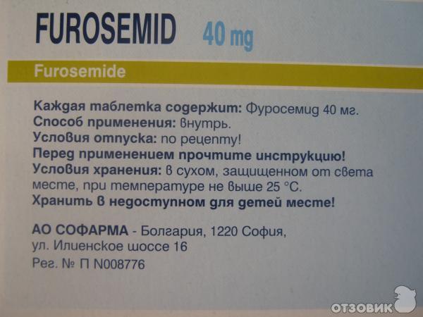 Сколько дней можно пить мочегонные. Фуросемид инструкция. Фуросемид таблетки инструкция. Фуросемид инструкция по применению таблетки от чего. Фуросемид от чего помогает таблетки.