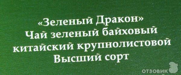 Чай Императорский зелёный Зелёный дракон фото