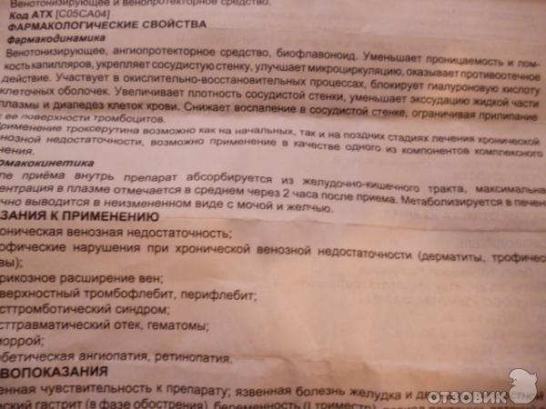 Троксевазин Гель Инструкция По Применению Цена