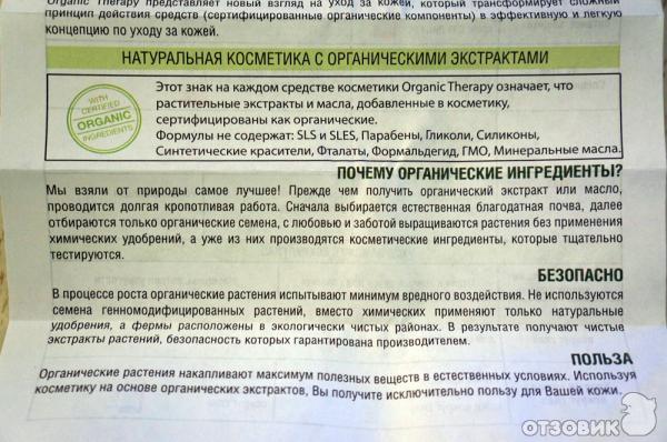 Крем против морщин для кожи вокруг глаз с органическим маслом асаи Organic Therapy фото