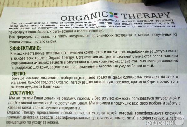 Крем против морщин для кожи вокруг глаз с органическим маслом асаи Organic Therapy фото