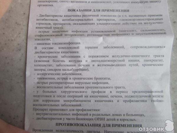Бифидумбактерин инструкция по применению взрослым отзывы. Бифидумбактерин при запоре у грудничка. Бифидумбактерин для кишечника взрослому. Бифидумбактерин форте капсулы инструкция по применению взрослым. Бифидумбактерин при лактозной недостаточности.