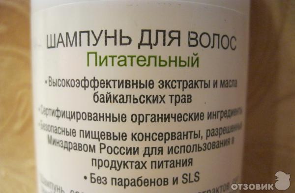 Шампунь Baikal Herbals питательный для сухих и окрашенных волос фото