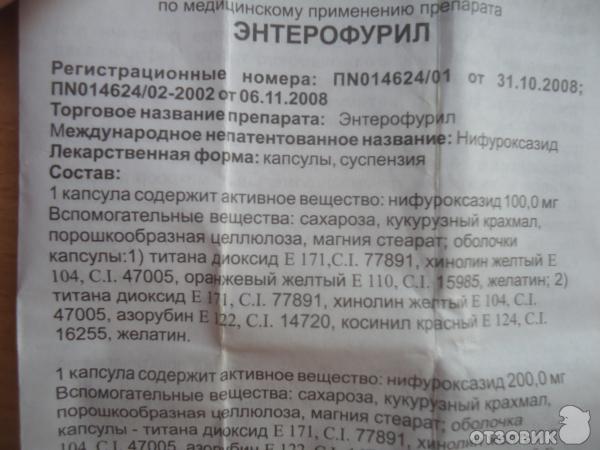 Диафурил от чего помогает. Энтерофурил 100 мг таблетки. Энтерофурил 200 дозировка. Энтерофурил 100 таблетки. Энтерофурил капсулы инструкция 200мг.