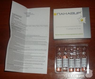 Панавир ампулы инструкция по применению. Панавир ампулы. Панавир уколы. Панавир уколы внутривенно. Уколы от ВПЧ Панавир.