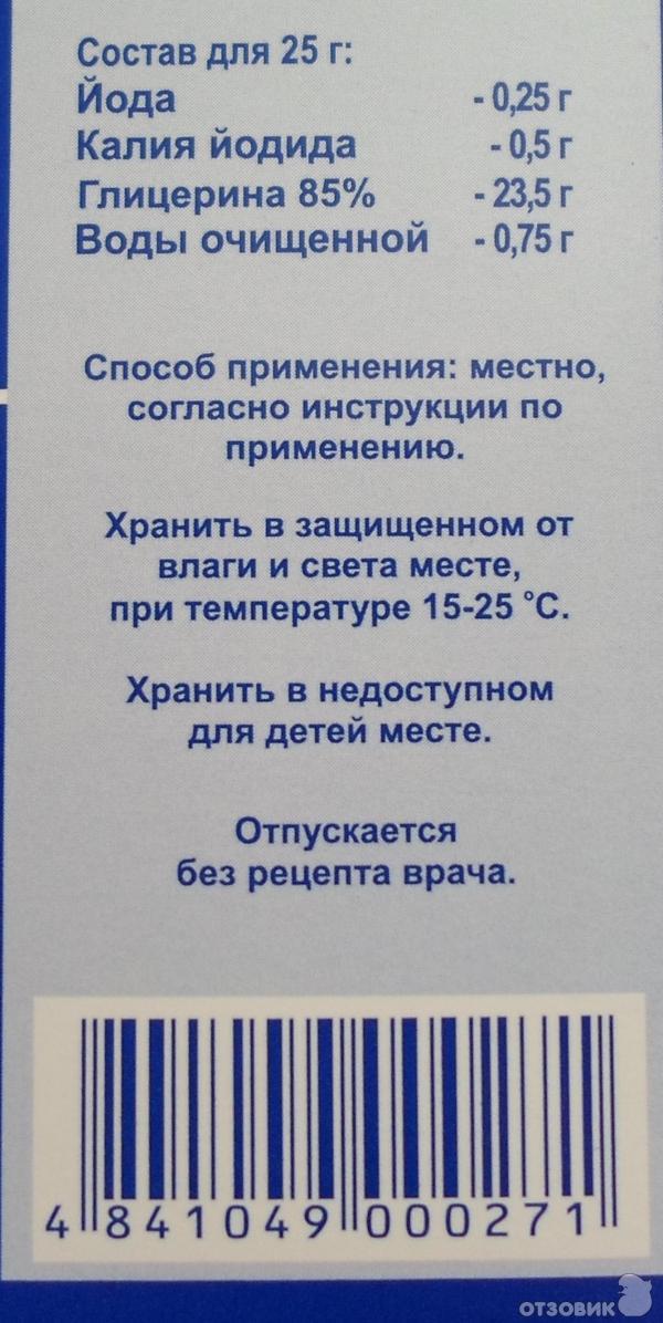 Глицерин на латинском. Раствор люголя с глицерином на латинском. Раствор люголя рецепт. Раствор люголя рецепт на латинском. Раствор люголя для кольпоскопии.