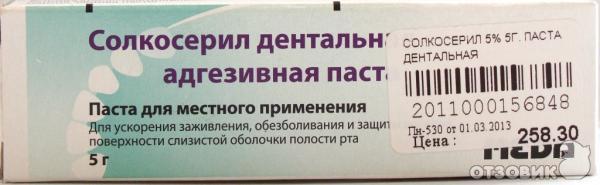 Солкосерил дентальный москва. Солкосериловая адгезивная дентальная паста. Солкосерил мазь адгезивная дентальная. Дентальная паста для заживления десен. Адгезивная паста для десен солкосерил.