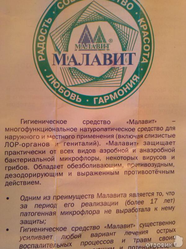 Малавит Раствор Цена Инструкция