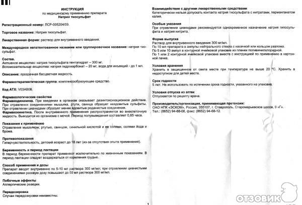 Инструкция натрия тиосульфат в ампулах внутривенно. Тиосульфат натрия для очищения кишечника. Как разводить порошок натрия тиосульфат. Тиосульфат натрия внутривенно. Натрий тиосульфат с чем разводить для капельницы.