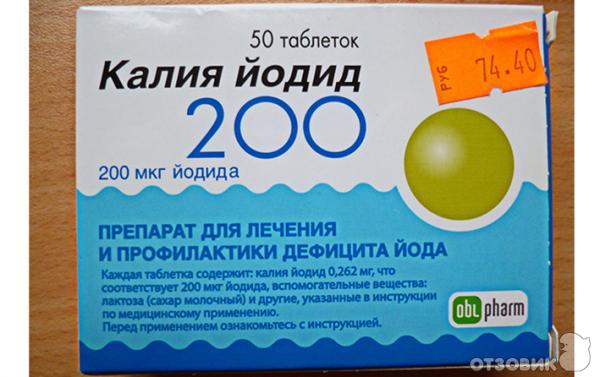 Калия йодид 200.