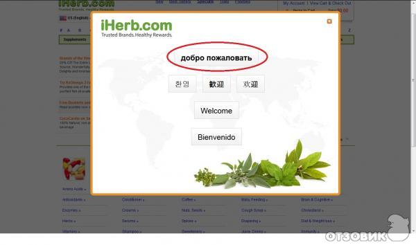 iherb.com - интернет-магазин органической косметики фото