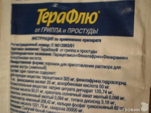 Терафлю если нет температуры можно. Терафлю аналоги. ложка терафлю.