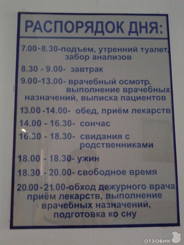 Больницы кемерово приемные отделения. Часы приема посетителей. График посещения больных в больнице. Приёмные часы в больницах для посетителей. Часы приема передач в больнице.