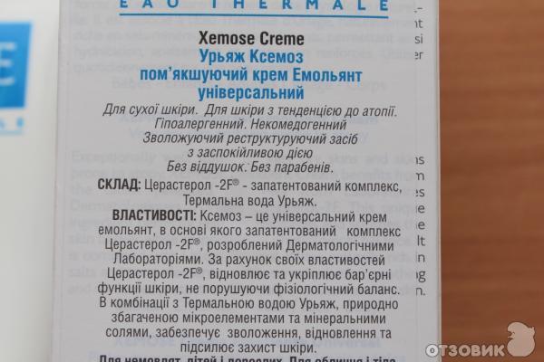 Крем Uriage xemose