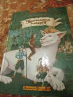 Книга "Бесконечная история" - Михаэль Энде фото