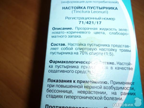 Сколько надо пить пустырник. Пустырник капли состав. Настойка пустырника состав. Настойка пустырника показания. Пустырник экстракт состав.