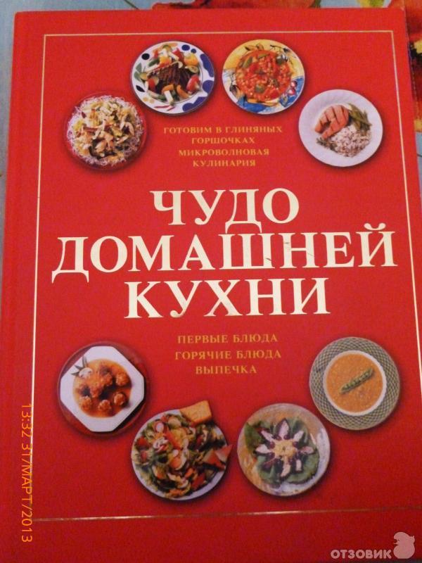 Дипломатическая кухня книга