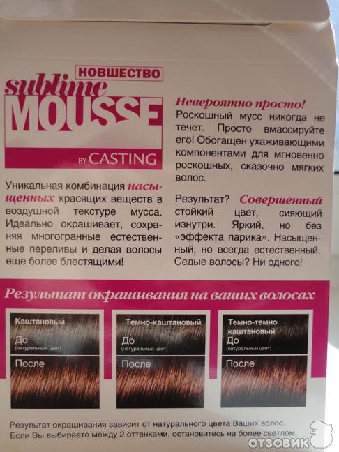 Краска для волос Loreal Paris Sublime Mousse фото