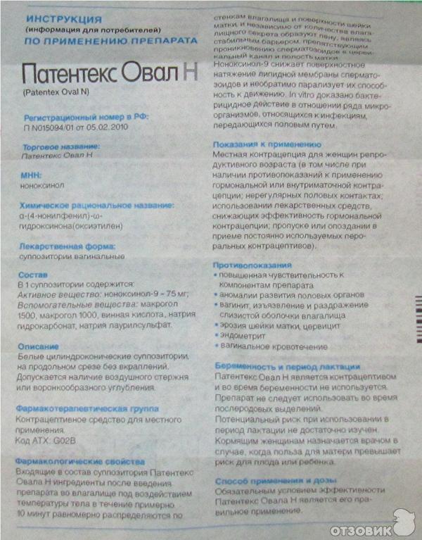 Противозачаточные фарматекс отзывы. Патентекс овал свечи. Патентекс овал свечи инструкция. Контрацептивы патентекс овал. Противозачаточные свечи патентекс овал.