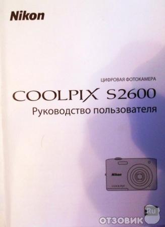 Цифровой фотоаппарат Nikon Coolpix S2600