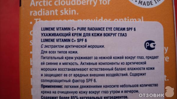 Ухаживающий крем для кожи вокруг глаз Lumene Vitamin C+ SPF 6 фото