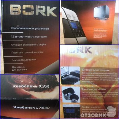 Прграммируемая хлебопечка Bork BM