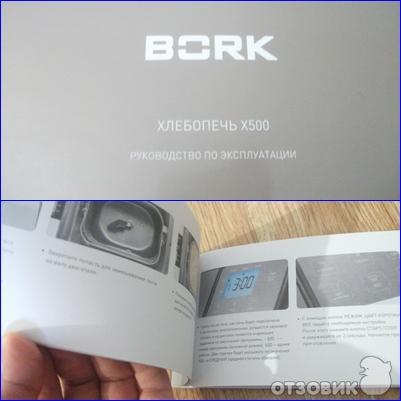 Инструкция Bork X ― sushi-edut.ru