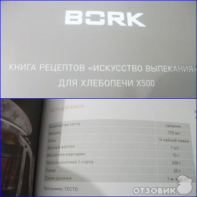 BORK X инструкция на русском языке