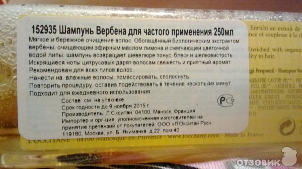 Шампунь Вербена фото
