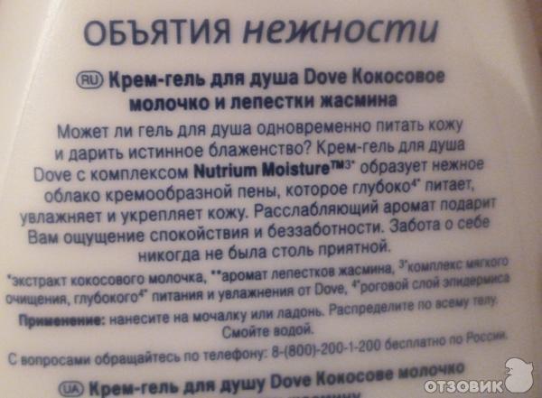 Гель для душа Dove Объятия нежности. Кокосовое молочко и лепестки жасмина фото