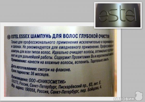 Чем заменить шго в домашних условиях Отзыв о Шампунь глубокой очистки Estel Professional Essex Deep Cleaning Делаем п