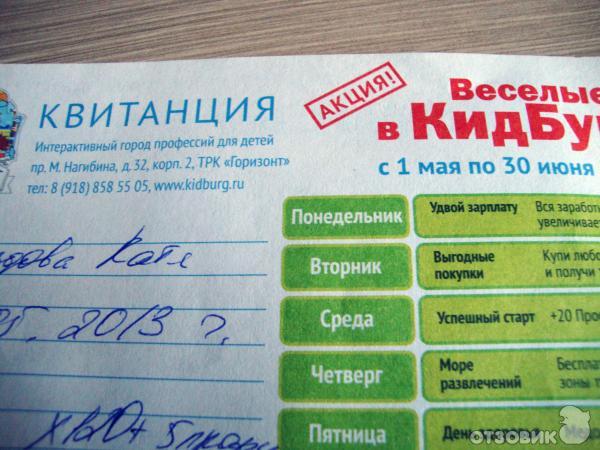 Кидбург Воронеж Цена Билета