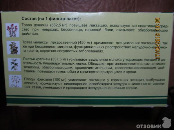 Чай с мятой при грудном вскармливании. Чай для лактации состав. Состав лактогонных чаев. Лактогонный чай. Травы улучшающие лактацию.