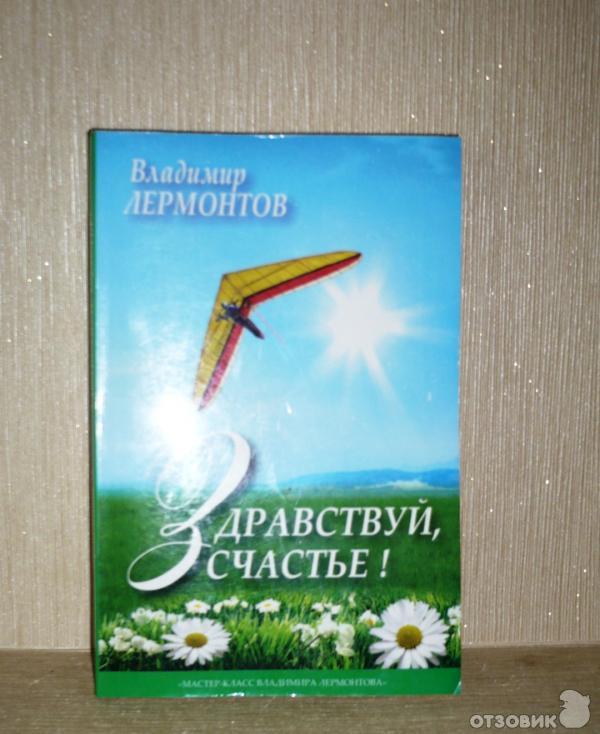 Фанфик ну здравствуй счастье автор