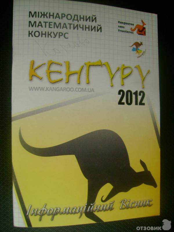 Задания и ответы Кенгуру года : Скачать задания Кенгуру : Конкурсы и олимпиады школьников